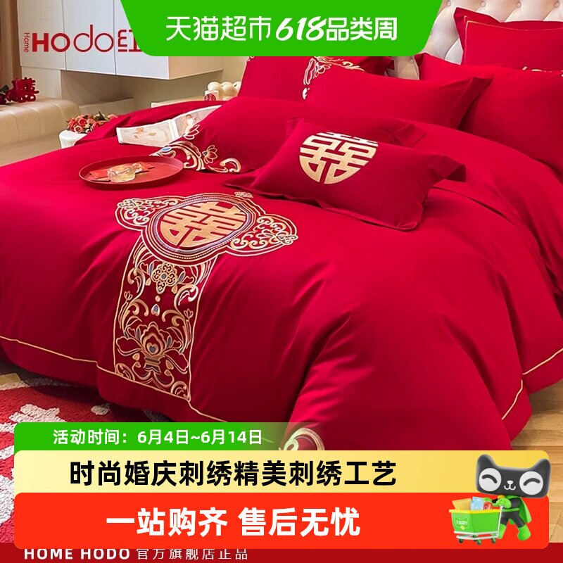 红豆中式婚庆刺绣床上四件套新婚大红色婚房结婚被套陪嫁喜被床单
