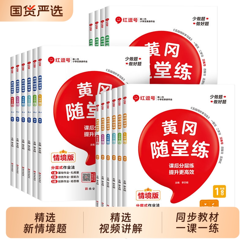 2025新版荣恒黄冈随堂练