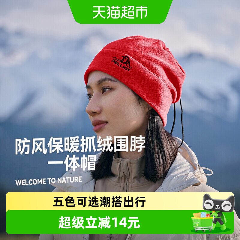 伯希和户外抓绒帽女士春登山保暖徒步防风骑车防寒帽子围脖一体男