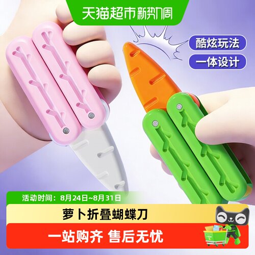 3D大小萝卜刀蝴蝶儿童玩具