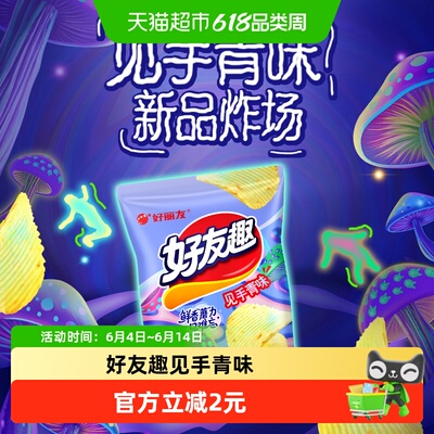 好丽友好友趣见手青味