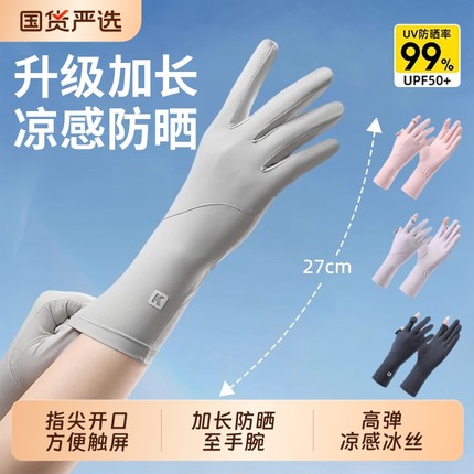 冰丝防晒手套女薄款夏季防紫外线户外骑行开车电动车触屏防滑加长