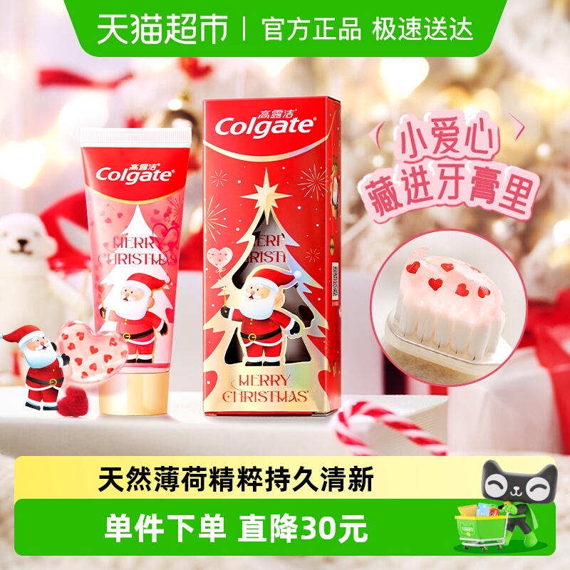 高露洁圣诞情侣闪耀牙膏薄荷味