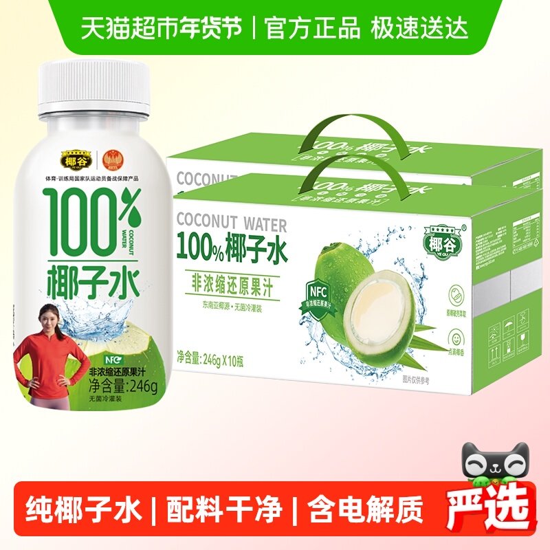 椰谷NFC椰子水246g*10瓶*2箱0胆固醇0防腐剂不加糖补水纯果汁饮料,咖啡/麦片/冲饮,纯果蔬汁/纯果汁,淘宝优惠券,粉丝福利购,淘宝优惠卷
