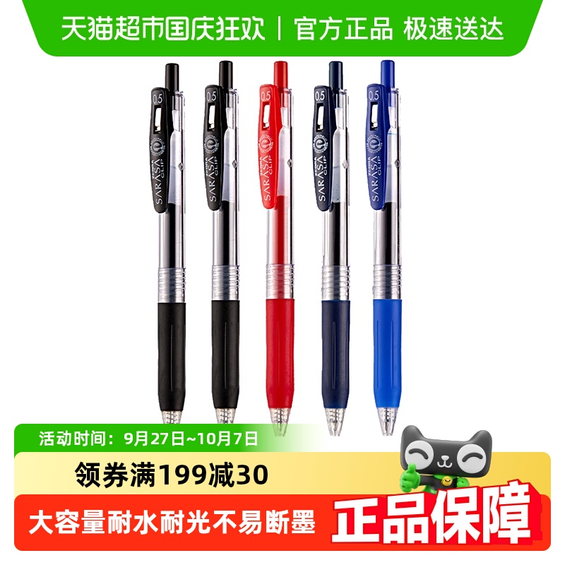 日本ZEBRA/斑马牌JJ15中性笔备考
