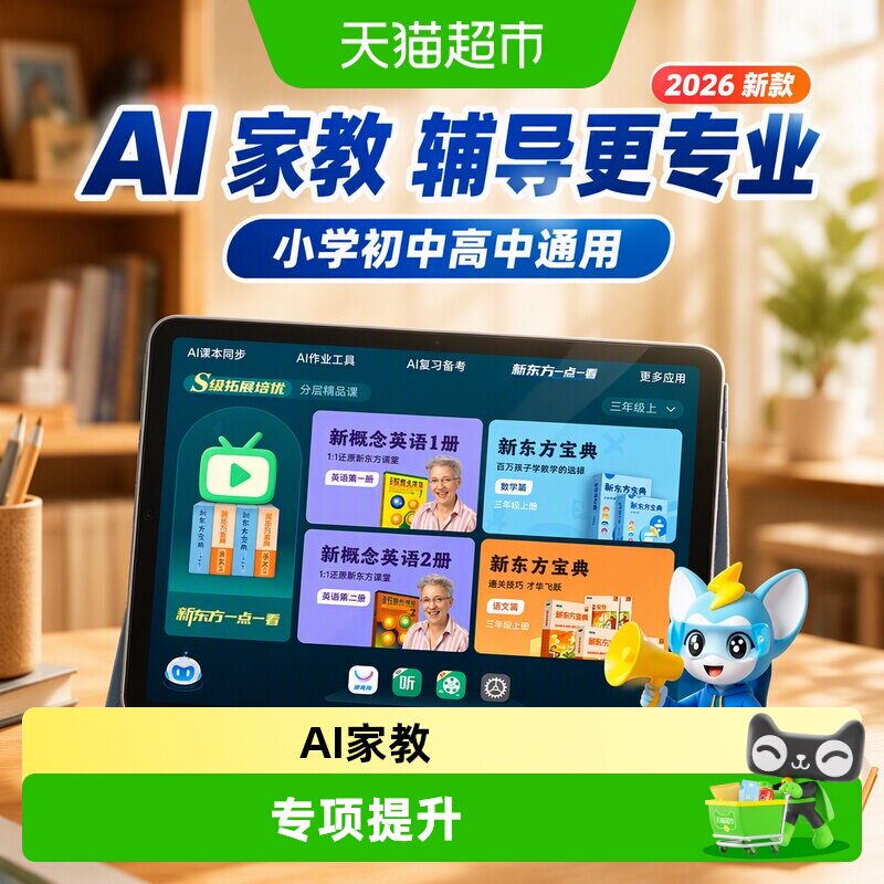 步步高X6A学习机AI作业辅导平板图片