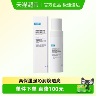 修护舒缓正品 精华乳补水保湿 盒透明质酸钠保湿 可复美吨吨乳80ml
