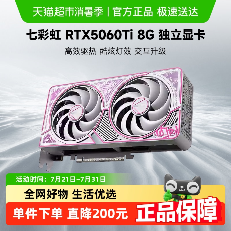 七彩虹 RTX5060Ti 电脑显卡台式机电脑游戏主机整机独立显