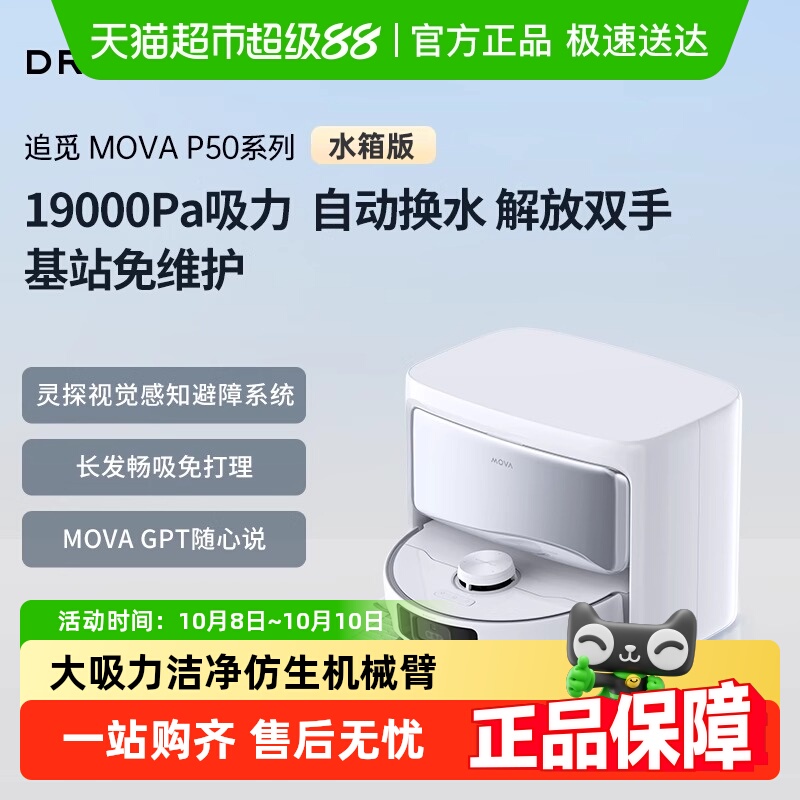 MOVAP50甄选版扫地机器人