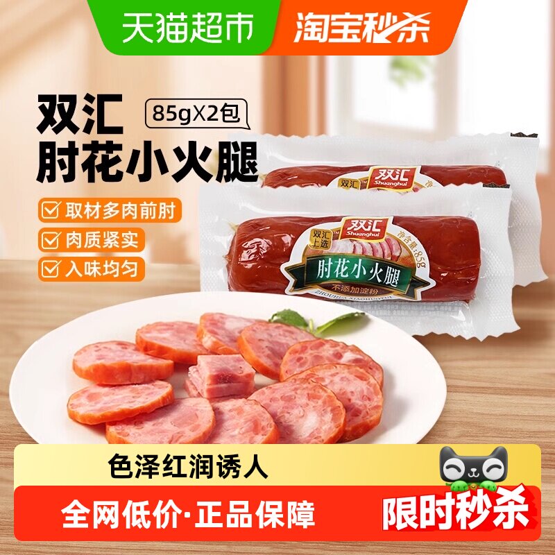 双汇肘花不添加淀粉火腿肠85g×2支
