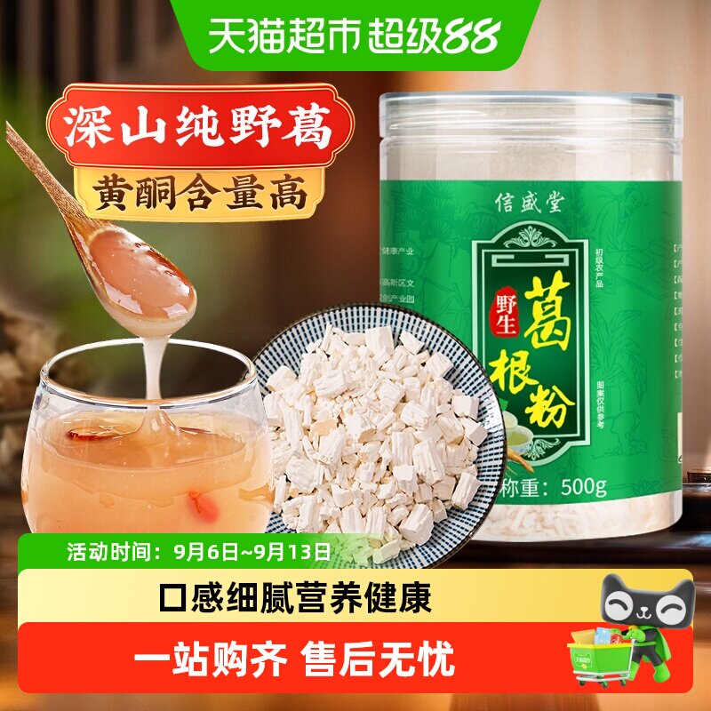信盛堂野生葛根粉天然纯冲饮即食代餐冲泡营养早餐无蔗糖0添加
