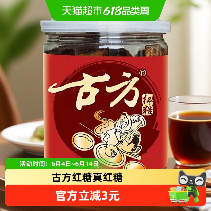 古方甘蔗红糖块升级装 手工经期产妇月子土红糖黑糖大姨妈
