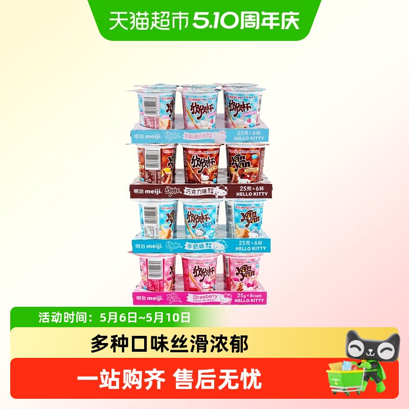 Meiji明治欣欣杯巧克力草莓牛奶味酱饼干条儿童小零食