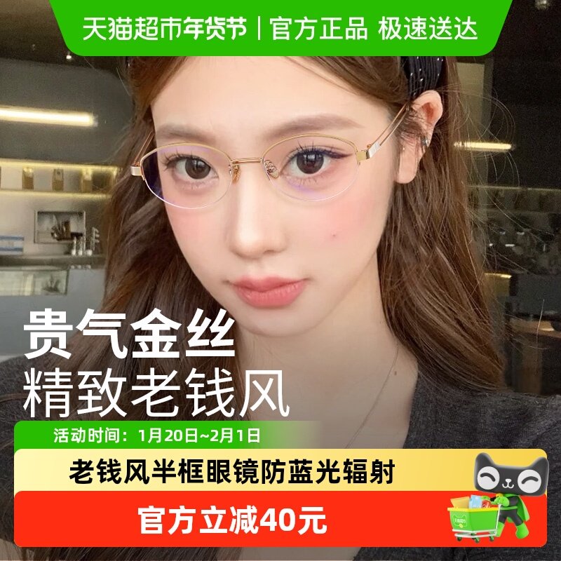 普莱斯老钱风半框眼镜女专业防蓝光辐射电脑眼镜金丝框架平光护目,ZIPPO/瑞士军刀/眼镜,防蓝光镜,淘宝优惠券,粉丝福利购,淘宝优惠卷