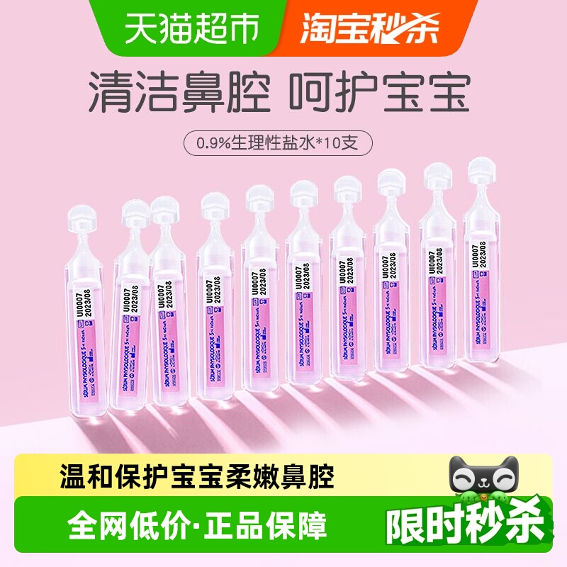 法国gifrer肌肤蕾深海盐水洗鼻剂