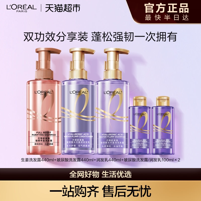 欧莱雅蓬松强韧洗护套装水润清爽
