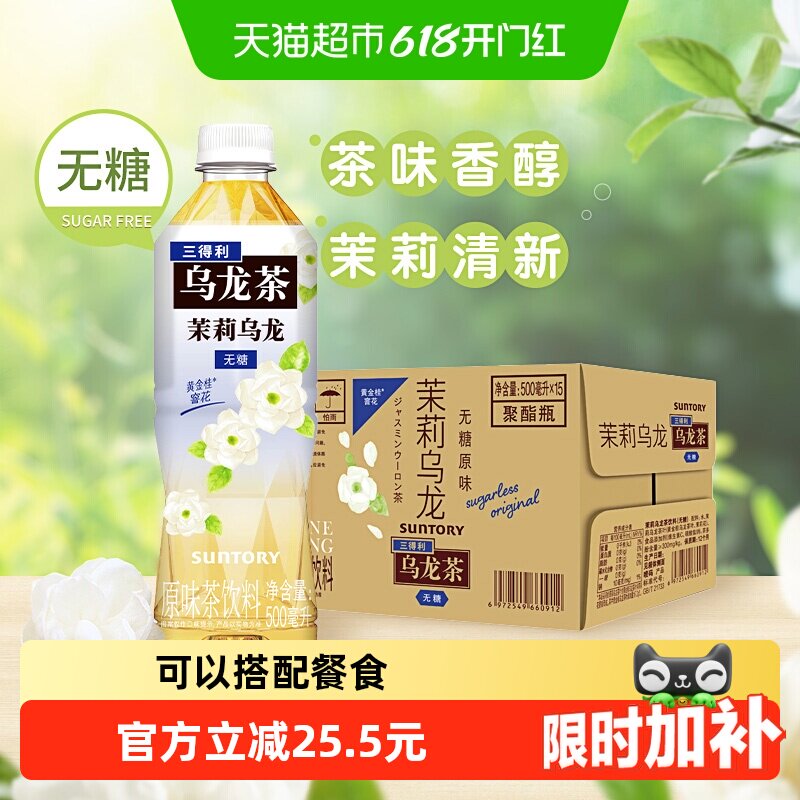 三得利花式乌龙茶饮料茉莉味/橘皮味/栀子味/桂花味