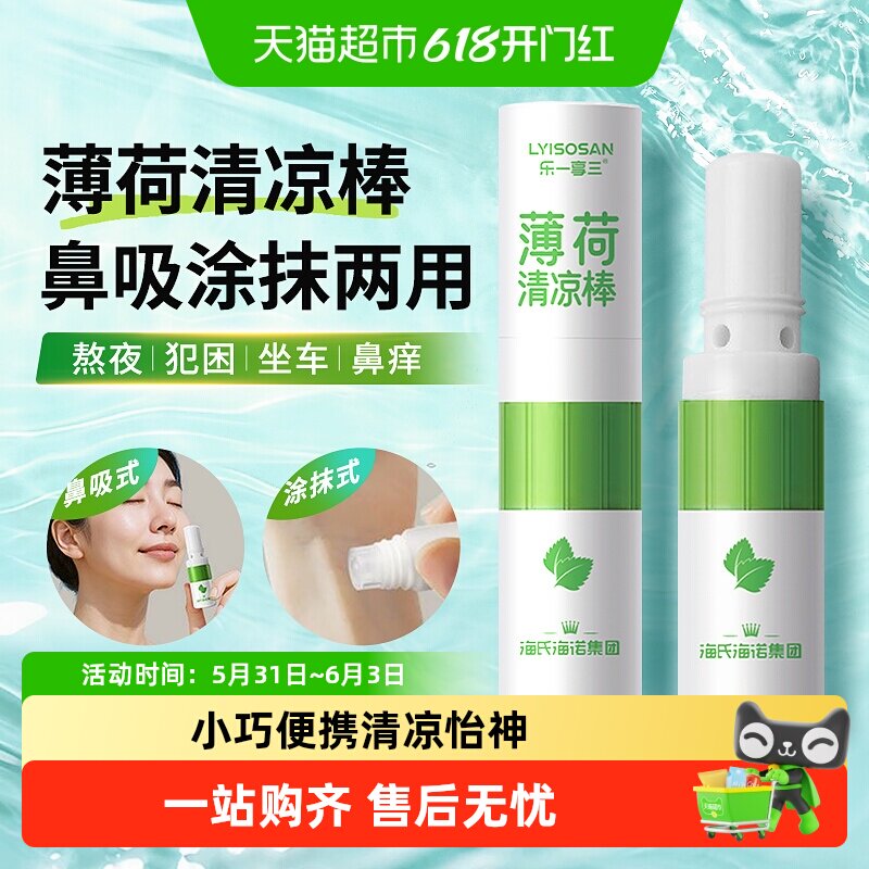 海氏海诺薄荷清凉棒提神醒脑学生上课犯困开车晕车清凉油鼻吸通