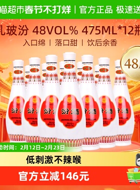 汾酒山西杏花村48度乳玻汾475ml*12瓶纯粮酿造白酒原箱送礼