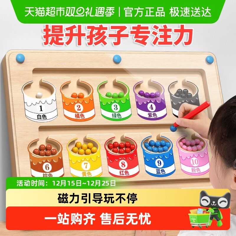 儿童磁力走珠迷宫1到3岁宝宝颜色分类认知专注力训练益智玩具男孩