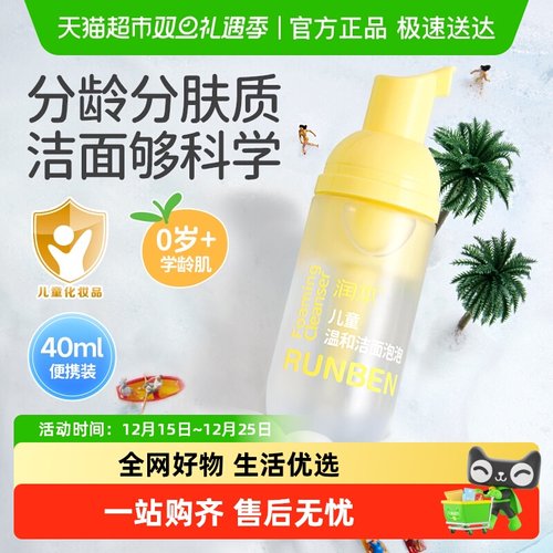 润本儿童温和洁面泡泡洗面奶