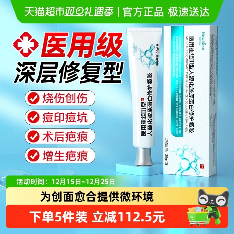 专攻黑色素沉淀医用修复凝胶