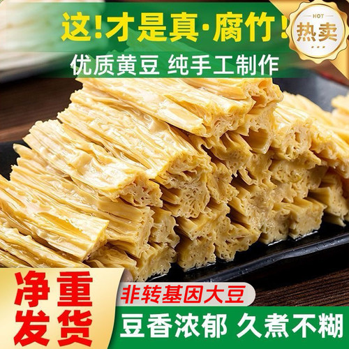腐竹干货纯正手工优质腐竹豆皮凉菜火锅食材纯腐竹特级商用5斤
