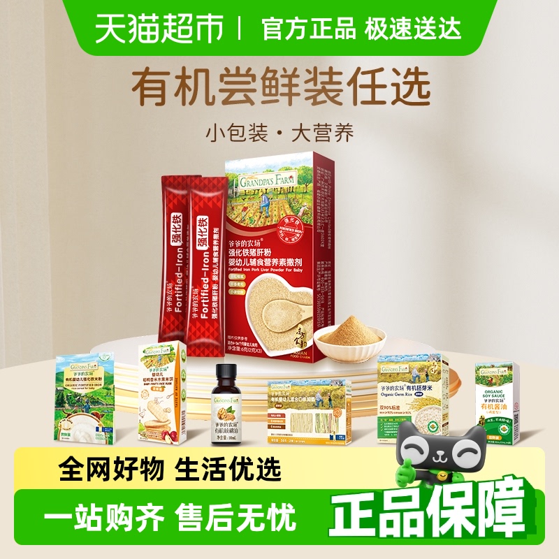 爷爷的农场高铁婴幼儿辅食