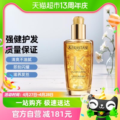 卡诗双重菁纯神仙护发精油免洗柔顺滋养100ML*1瓶