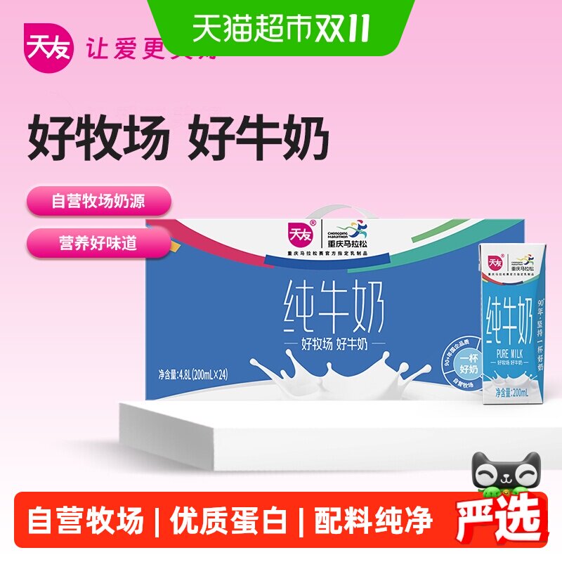 天友纯牛奶生牛乳整箱营养早餐奶灭菌乳重庆小康纯