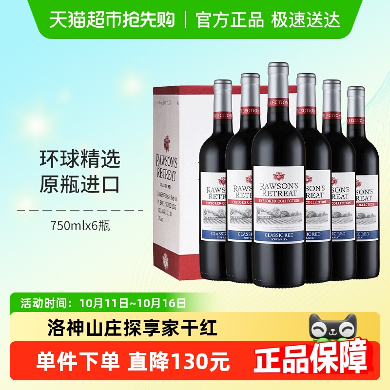 奔富洛神山庄探享家原瓶进口红酒整箱干红葡萄酒正品行货