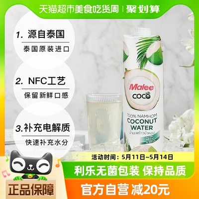 泰国进口Malee香水椰子水1L*6瓶