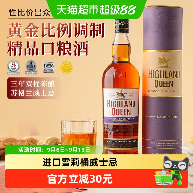 【威士忌圣经90.5分】高地女王苏格兰雪莉桶调配威士忌洋酒700ml