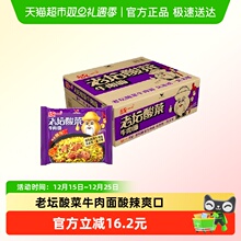 统一方便面泡面老坛酸菜牛肉面121g*24袋整箱囤货装