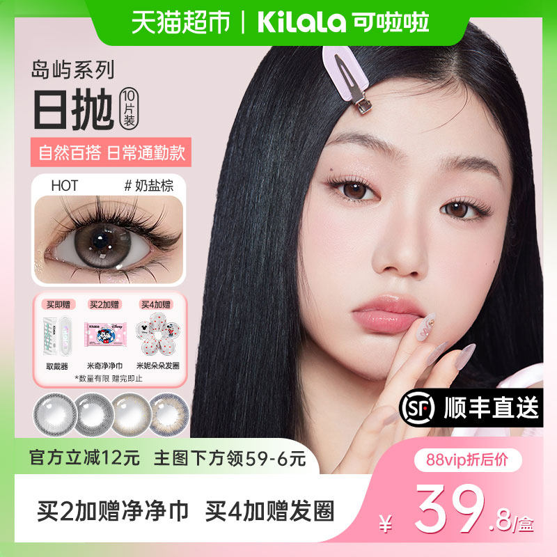 可啦啦kilala彩色隐形近视眼镜美瞳日抛大小直径自然款正品