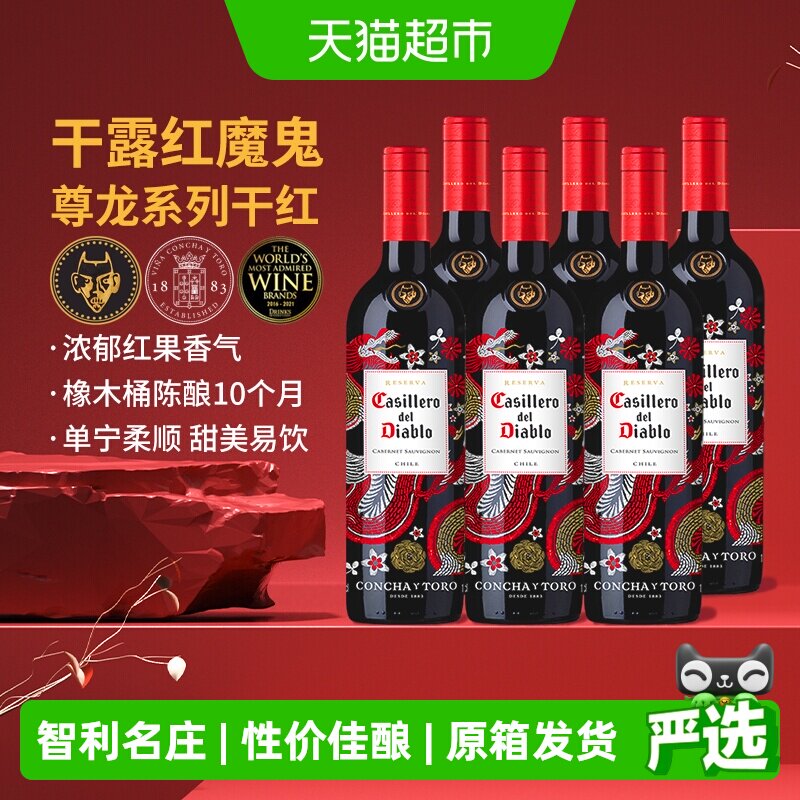 红魔鬼尊龙赤霞珠干红葡萄酒750ml*6瓶智利原瓶进口红酒 婚礼喜宴