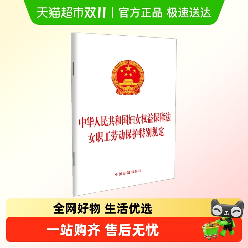 女职工劳动保护特别规定