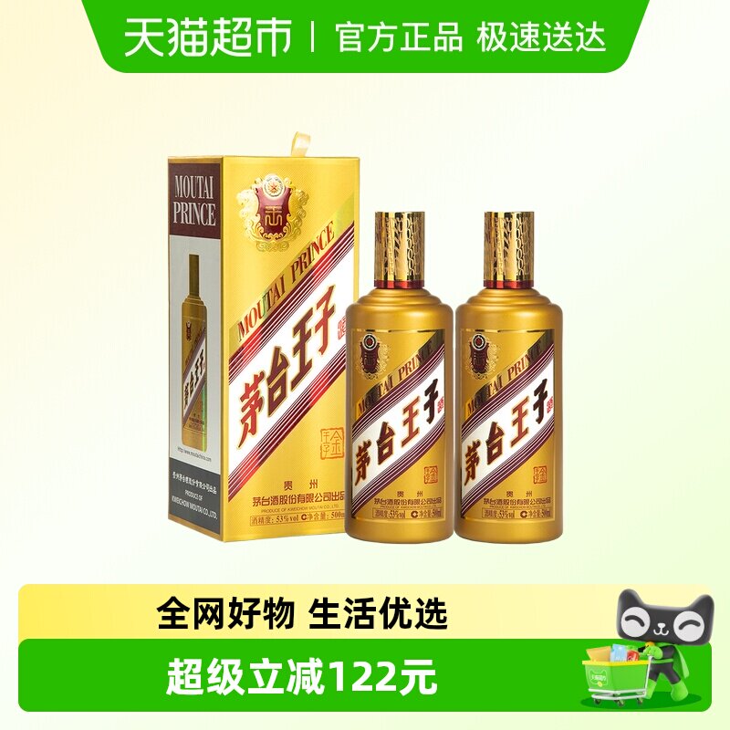 茅台（MOUTAI）王子酒金王子53度500ML*2双支装 送礼甄选