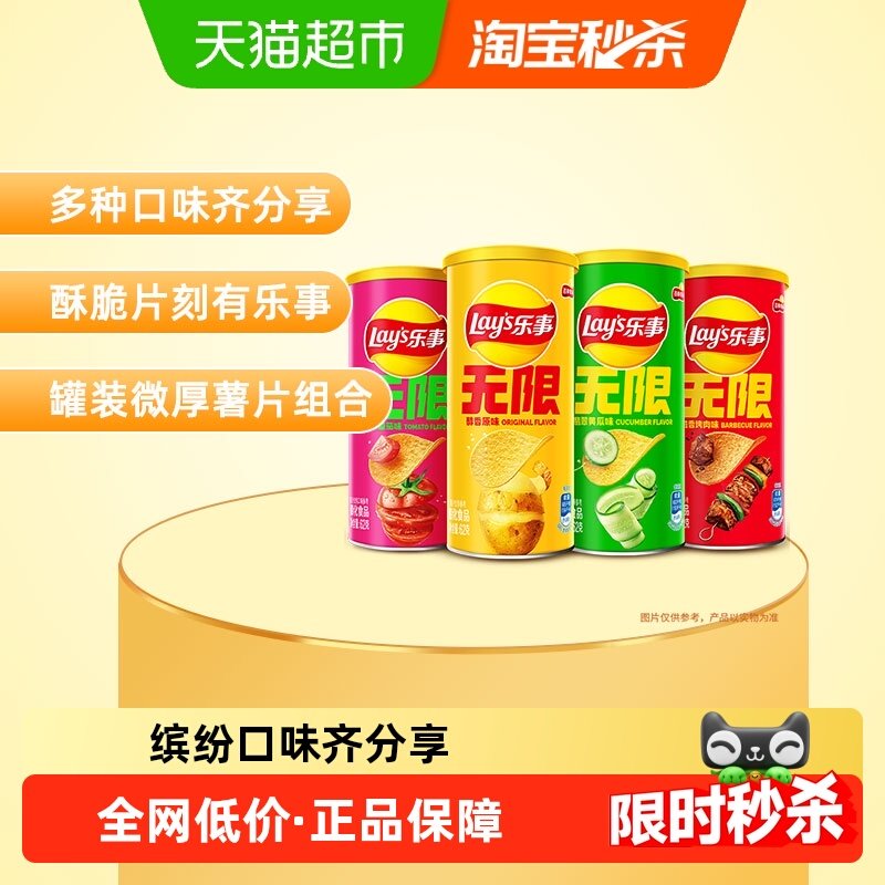Lay'/乐事无限罐装薯片组合混合口味送礼休闲零食饼干儿童小吃