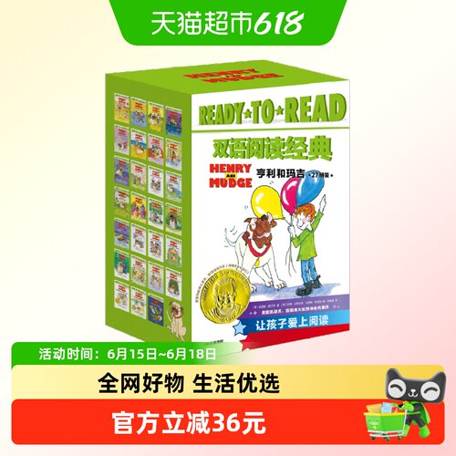 READY-TO-READ双语阅读经典