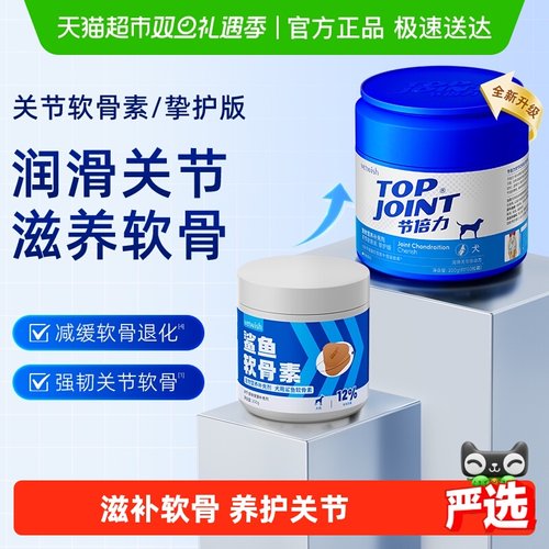 vetwish唯特适软骨素宠物保健品