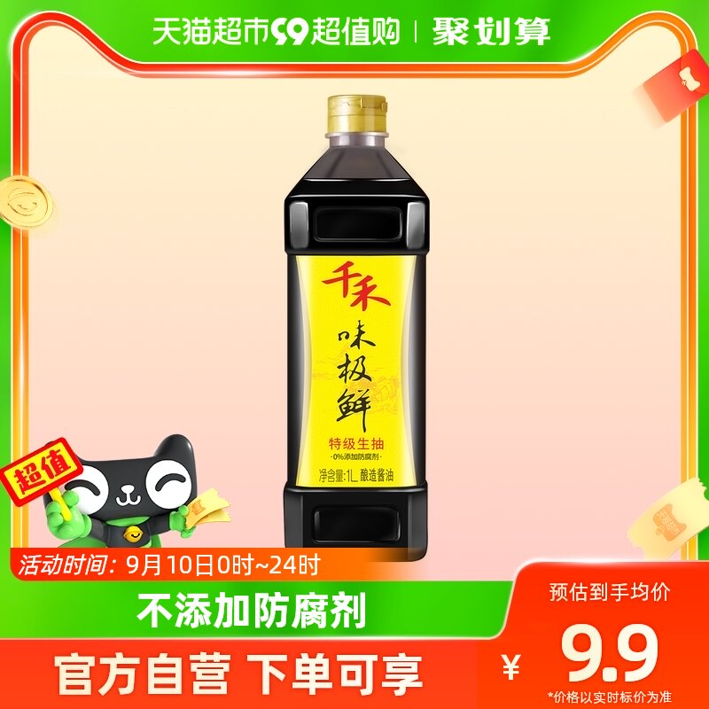 千禾酱油味极鲜1L特级生抽酿造酱油凉拌炒菜白灼蒸鱼家用调味品高性价比高么？