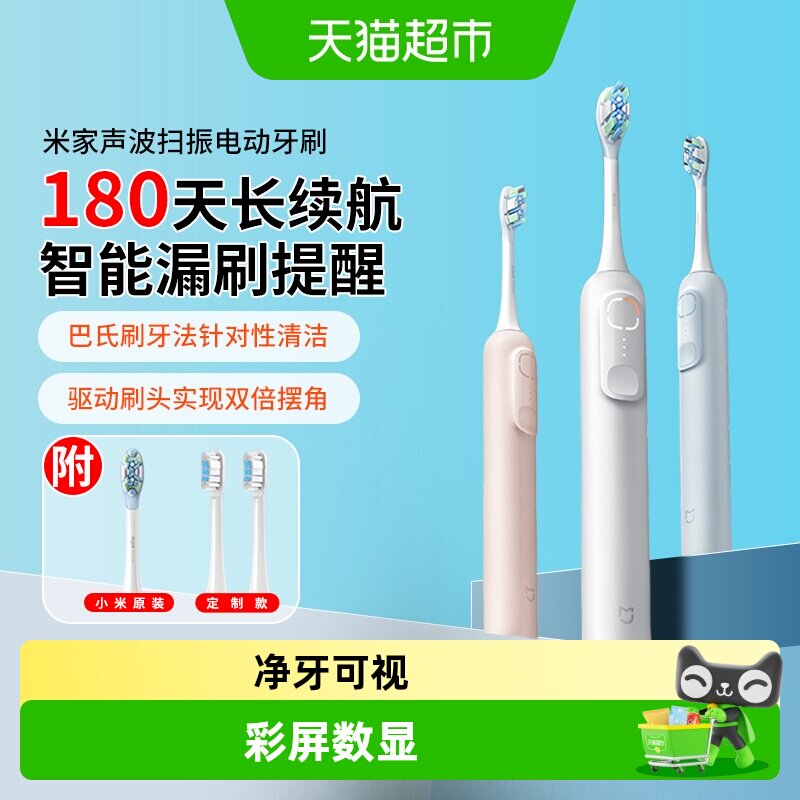 下拉详情领优惠小米米家声波扫振电动牙刷Pro智能扫振充电式自动