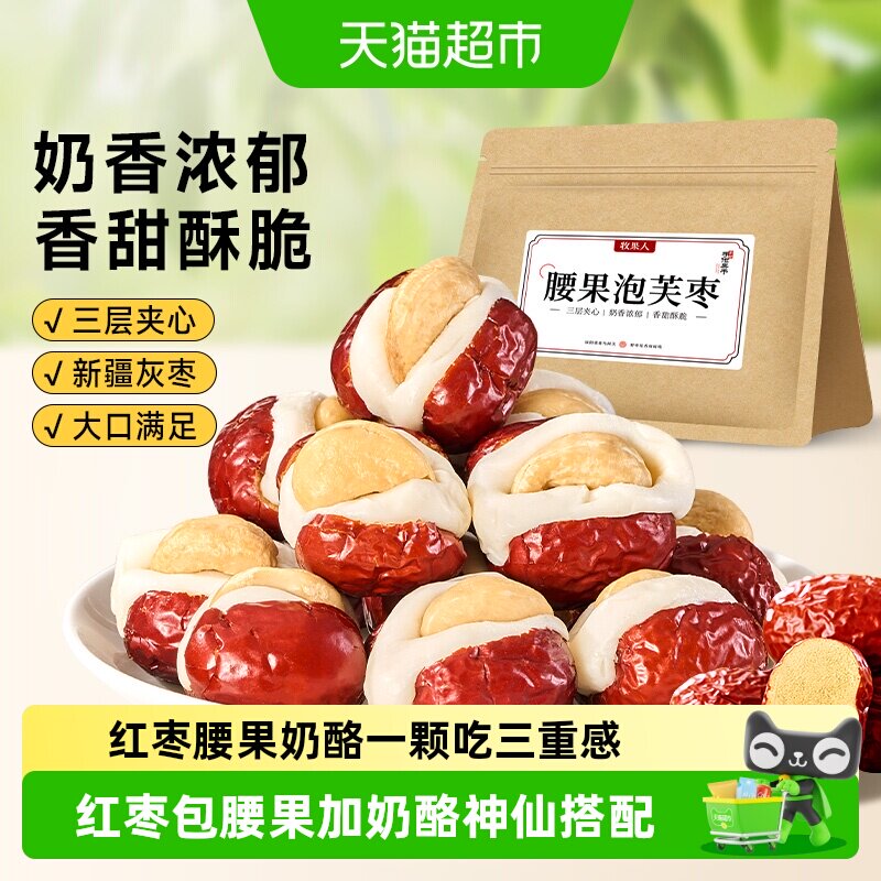 牧果人腰果奶枣三重口感即食图片