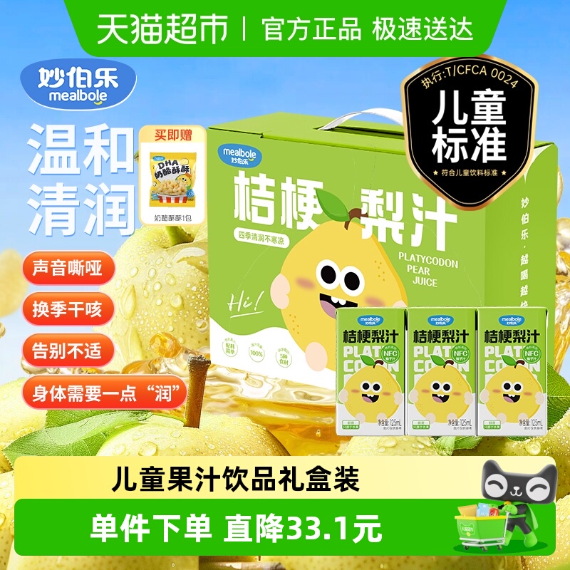 妙伯乐果汁125ml×12盒×1组