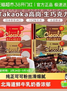 日本进口Takaoka/高岗原味抹茶生巧糖果休闲零食圣诞节礼盒送女友