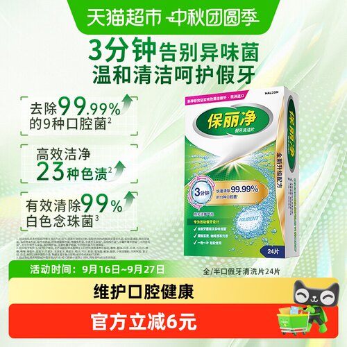 保丽净欧美进口假牙清洁片