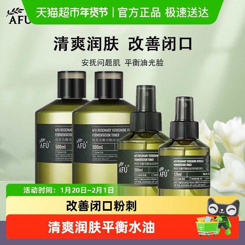 阿芙AFU马鞭草酮迷迭香纯露发酵水马迷喷雾爽肤水保湿舒缓,美容护肤/美体/精油,化妆水/爽肤水,淘宝优惠券,粉丝福利购,淘宝优惠卷