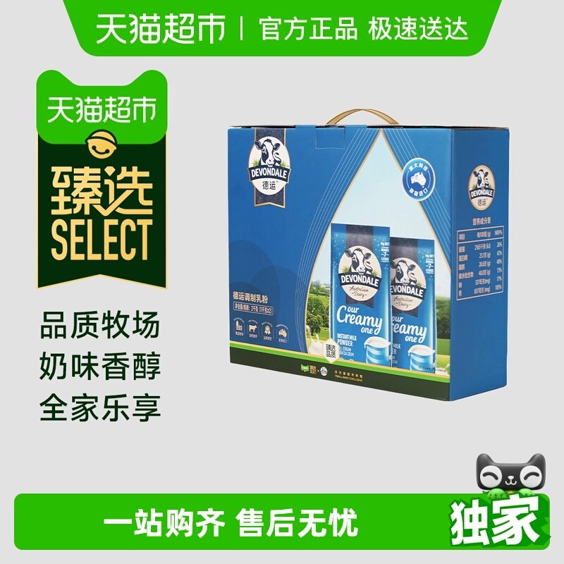 【臻选】Devondale德运调制乳粉礼盒1kg*2全脂牛奶澳洲进口送礼