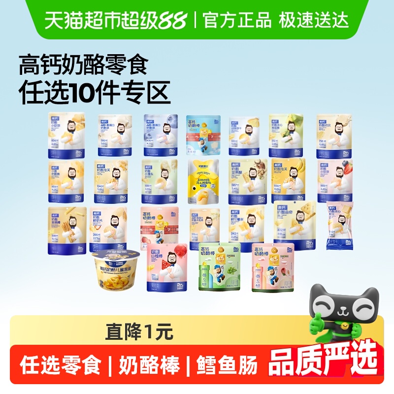 【任选专区】奶酪博士奶酪棒薯条鳕鱼肠饼干等儿童高钙休闲零食